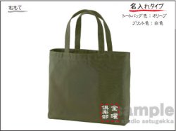 画像2: 漢字キャンパストートバッグAタイプ（大サイズ）