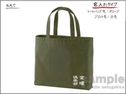 画像1: 漢字キャンパストートバッグAタイプ（大サイズ）