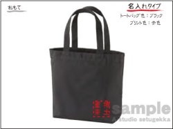 画像2: 漢字キャンパストートバッグAタイプ（中 サイズ）