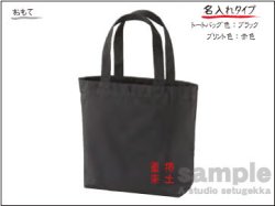 画像1: 漢字キャンパストートバッグAタイプ（中 サイズ）