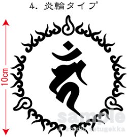 画像2: 飾り枠-梵字ステッカー（カン）