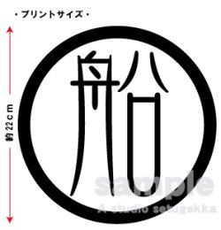 画像2: 漢字1文字Tシャツ　丸輪