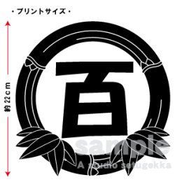 画像2: 漢字1文字Ｔシャツ　竹笹付き　弐タイプ