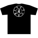 画像: 梵字Ｔシャツ　真言（マン）