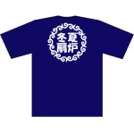 画像: 四文字TシャツHタイプ