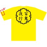 画像: 四文字TシャツFタイプ