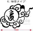 画像2: 飾り枠-梵字ステッカー（愛染明王）