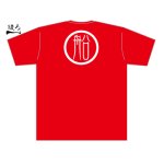 画像: 漢字1文字Tシャツ　丸輪