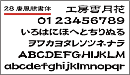 画像: ◇◆◇和文書体の取り扱いが増えました◇◆◇