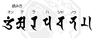 画像: 梵字ステッカー真言（マン）