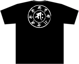 画像1: 梵字Ｔシャツ　真言（サク）