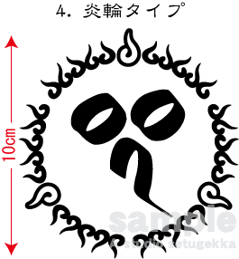 画像1: 飾り枠-梵字ステッカー（帝釈天）