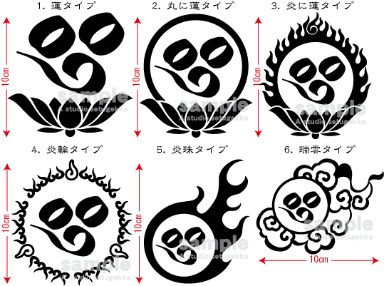 画像: 飾り枠-梵字ステッカー（伊舎那天）