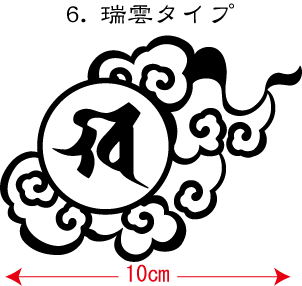 画像1: 飾り枠-梵字ステッカー（きゃ）