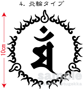 画像3: 飾り枠-梵字ステッカー（マン）