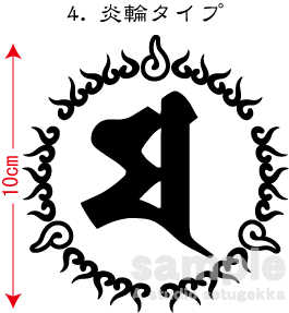 画像1: 飾り枠-梵字ステッカー（大黒天）