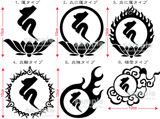 画像: 飾り枠-梵字ステッカー（地蔵菩薩）