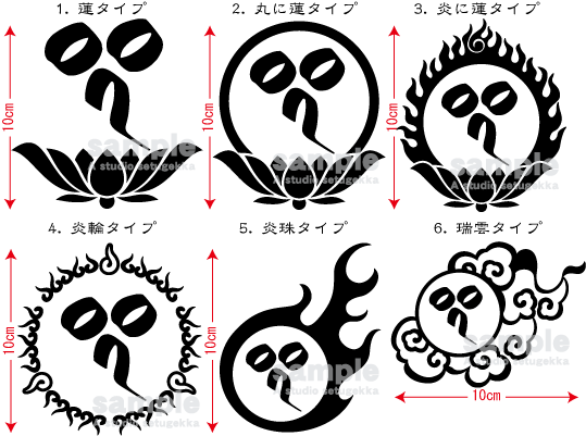 画像: 飾り枠-梵字ステッカー（帝釈天）