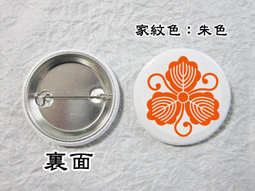 画像1: 家紋缶バッジ　甲タイプ