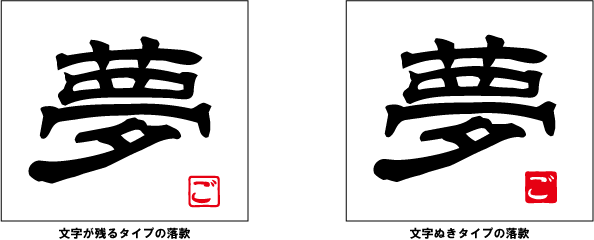 画像: 漢字1文字ＴシャツMタイプ(落款印入り）