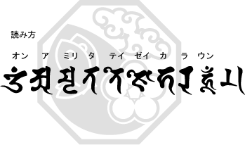 画像: 梵字ステッカー真言（キリク）