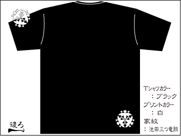 画像1: 家紋TシャツAタイプ