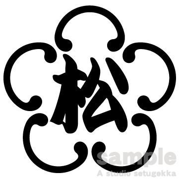 画像2: 漢字1文字Ｔシャツ  五つカン　