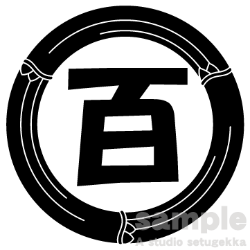 画像2: 漢字1文字Ｔシャツ 竹輪
